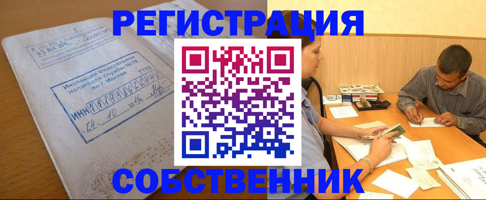 прописка от собственника в Кудымкаре